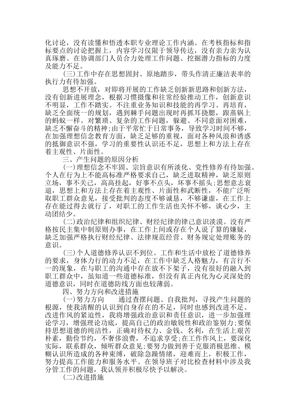 初心使命方面存在不足材料_第2页