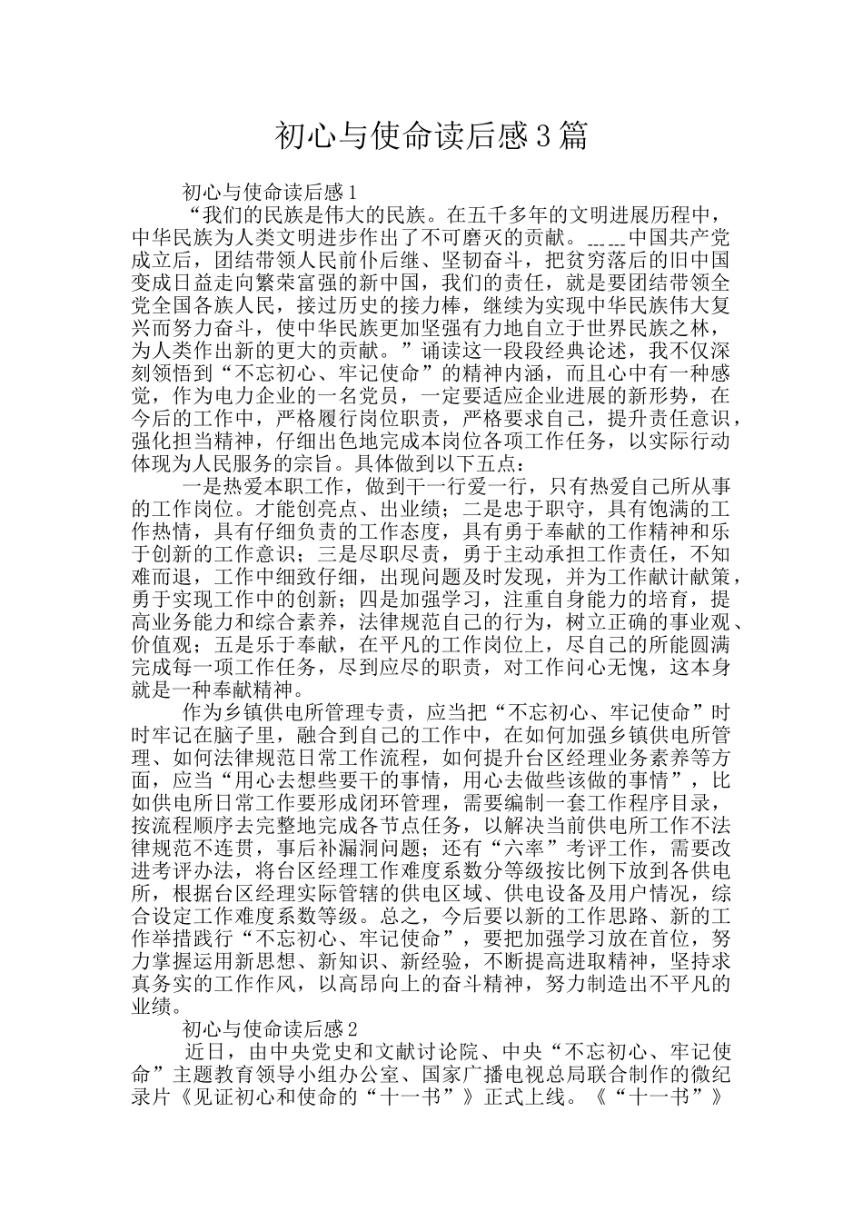 初心与使命读后感3篇_第1页
