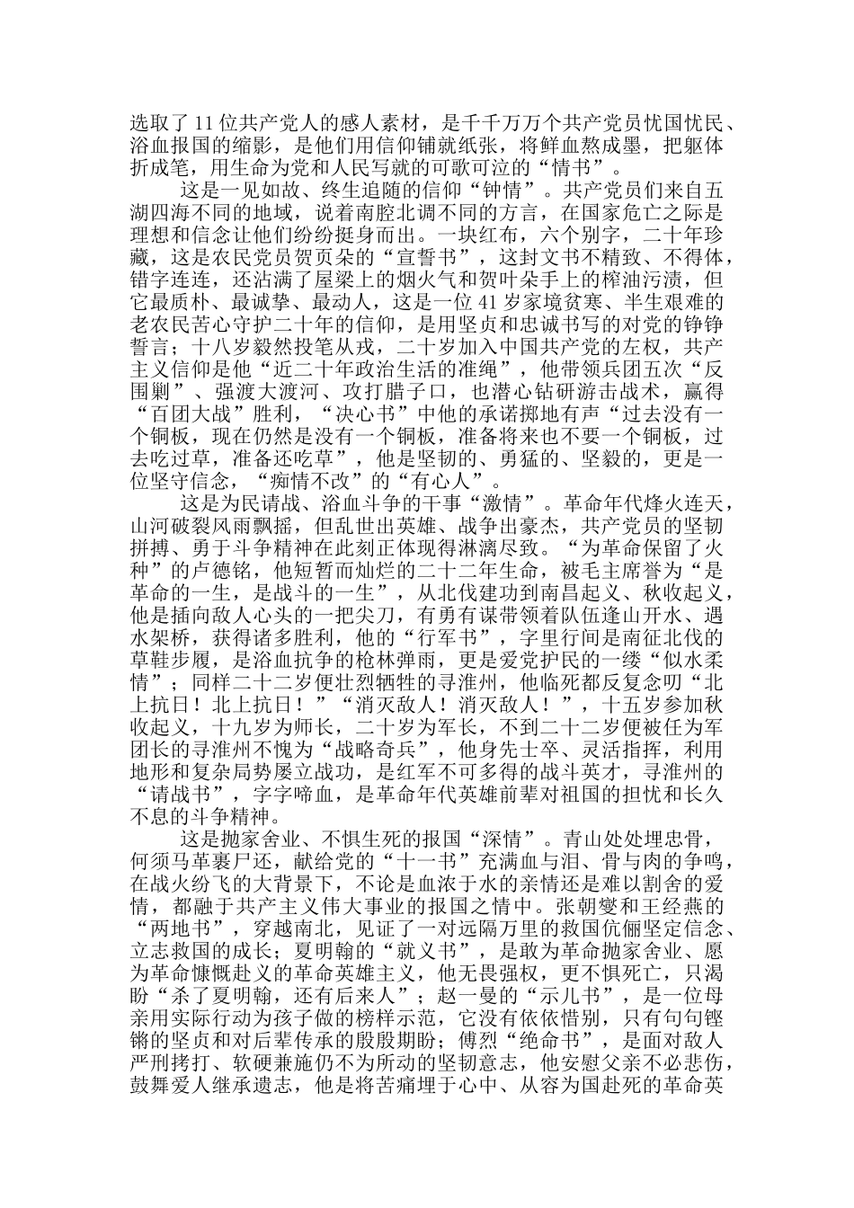 初心与使命读后感3篇_第2页