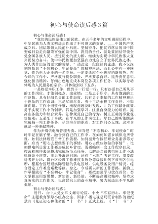 初心与使命读后感3篇