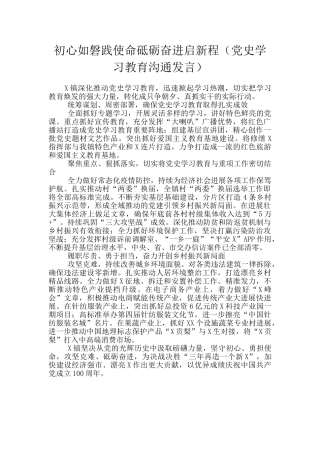 初心如磐践使命砥砺奋进启新程
