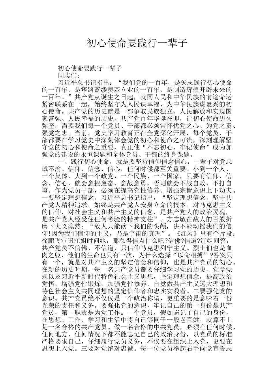 初心使命要践行一辈子_第1页