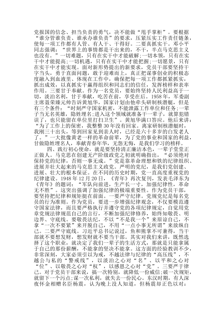 初心使命要践行一辈子_第3页