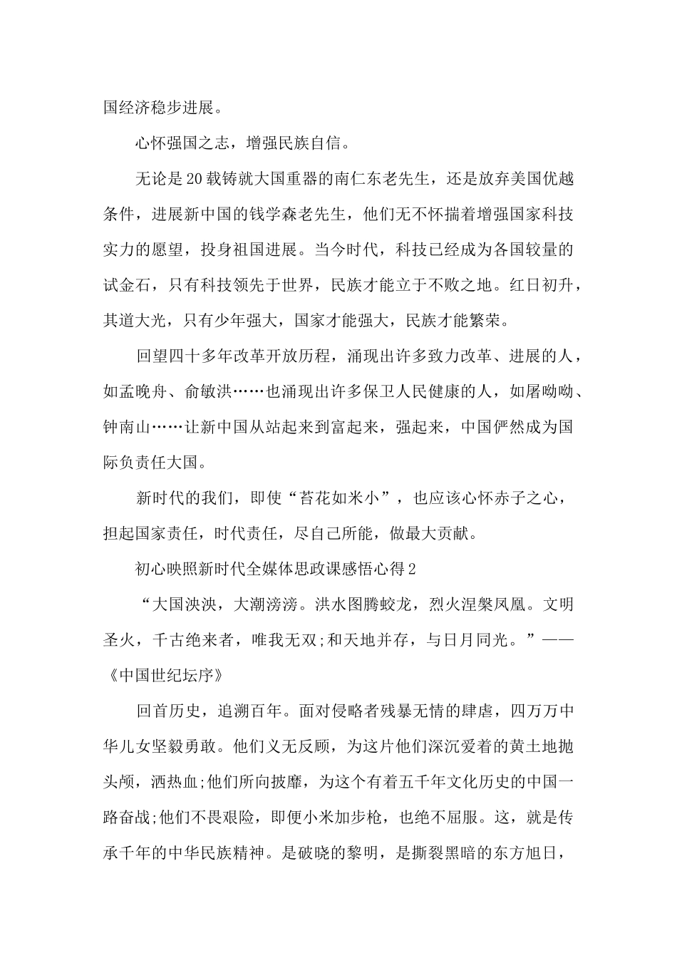 初心映照新时代全媒体思政课感悟心得_第2页