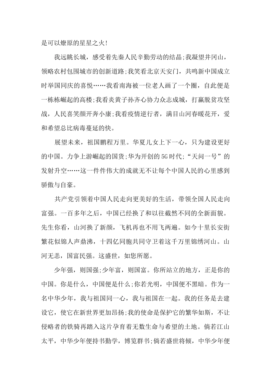 初心映照新时代全媒体思政课感悟心得_第3页