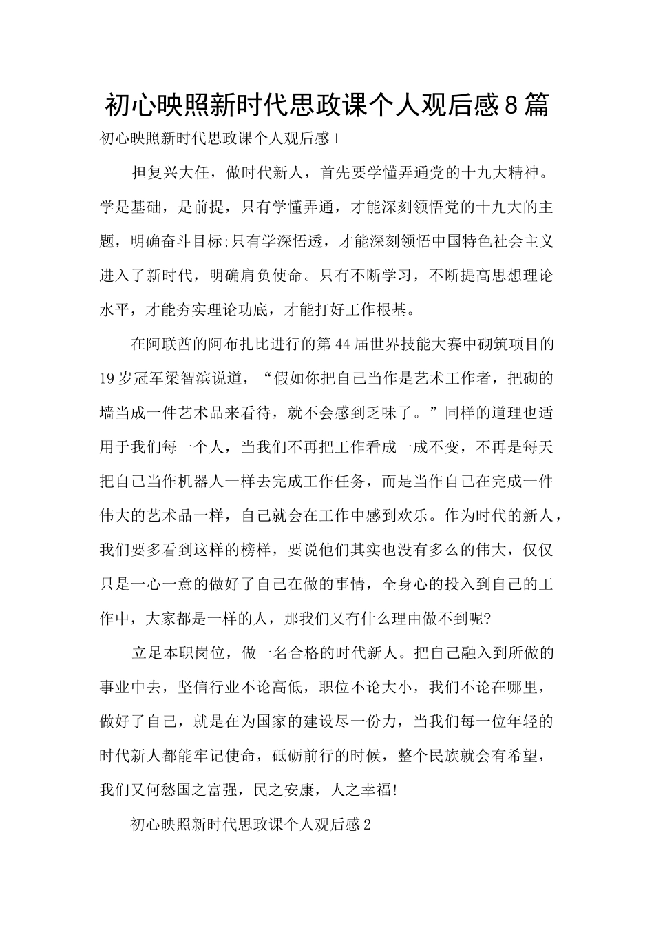 初心映照新时代思政课个人观后感8篇_第1页