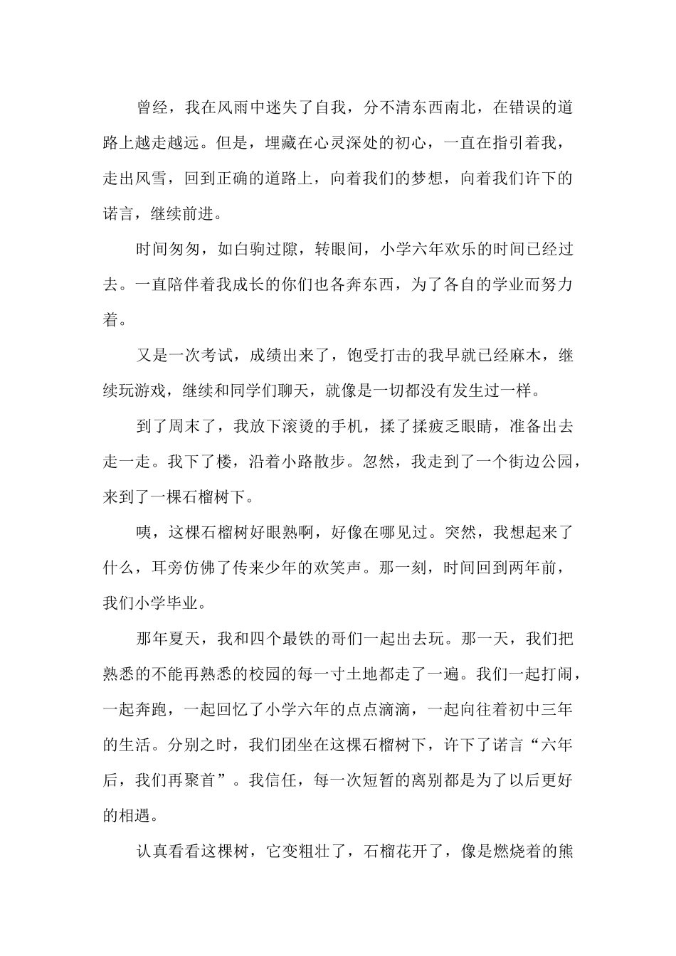 初心映照新时代思政课个人观后感8篇_第2页