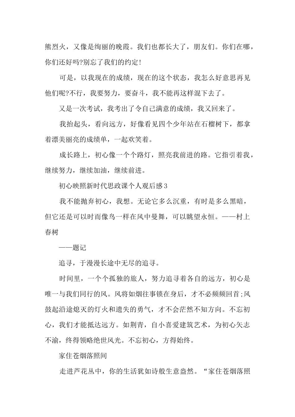 初心映照新时代思政课个人观后感8篇_第3页