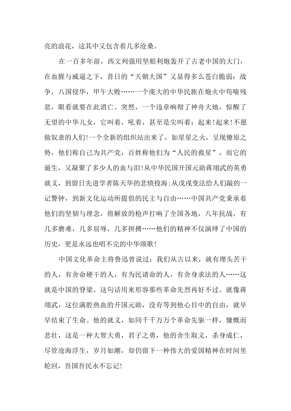 初心映照新时代观后感学习心得_第2页