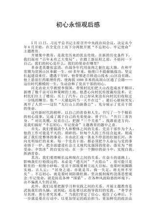 初心永恒观后感