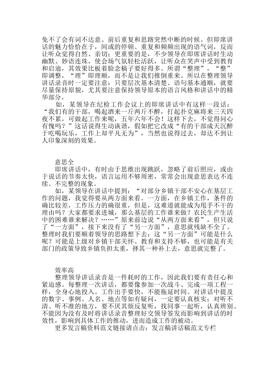 初心网整理领导讲话录音“十五字诀”_第2页