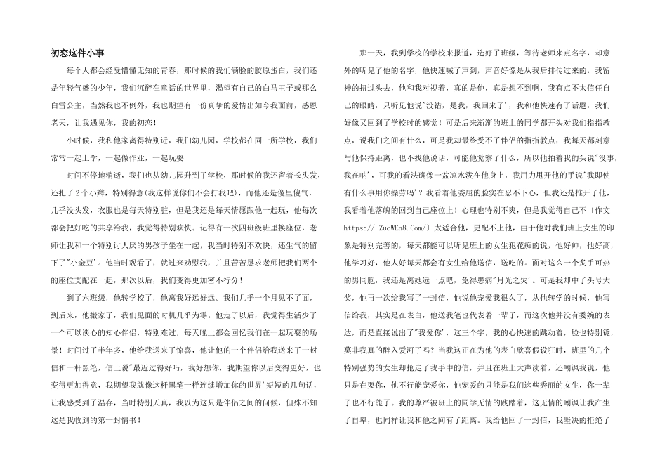 初恋这件小事_第1页