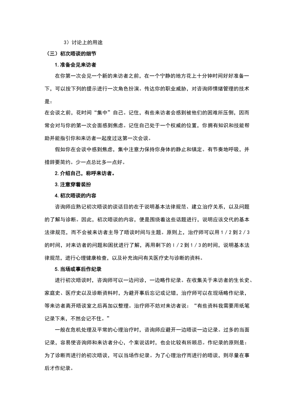 初次晤谈实训报告_第2页