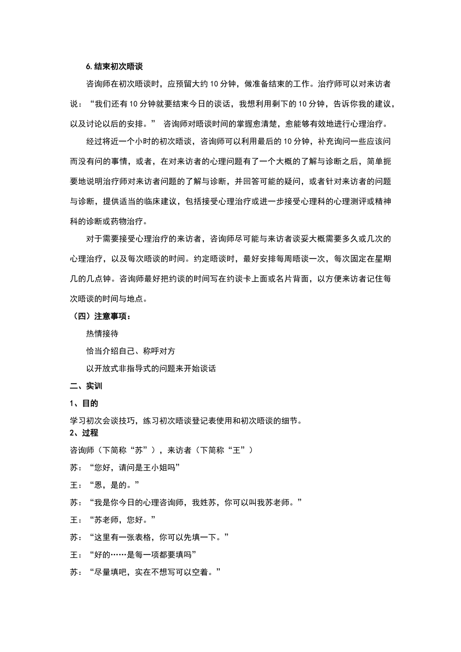 初次晤谈实训报告_第3页