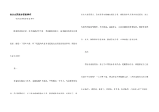 初次出国旅游注意事项