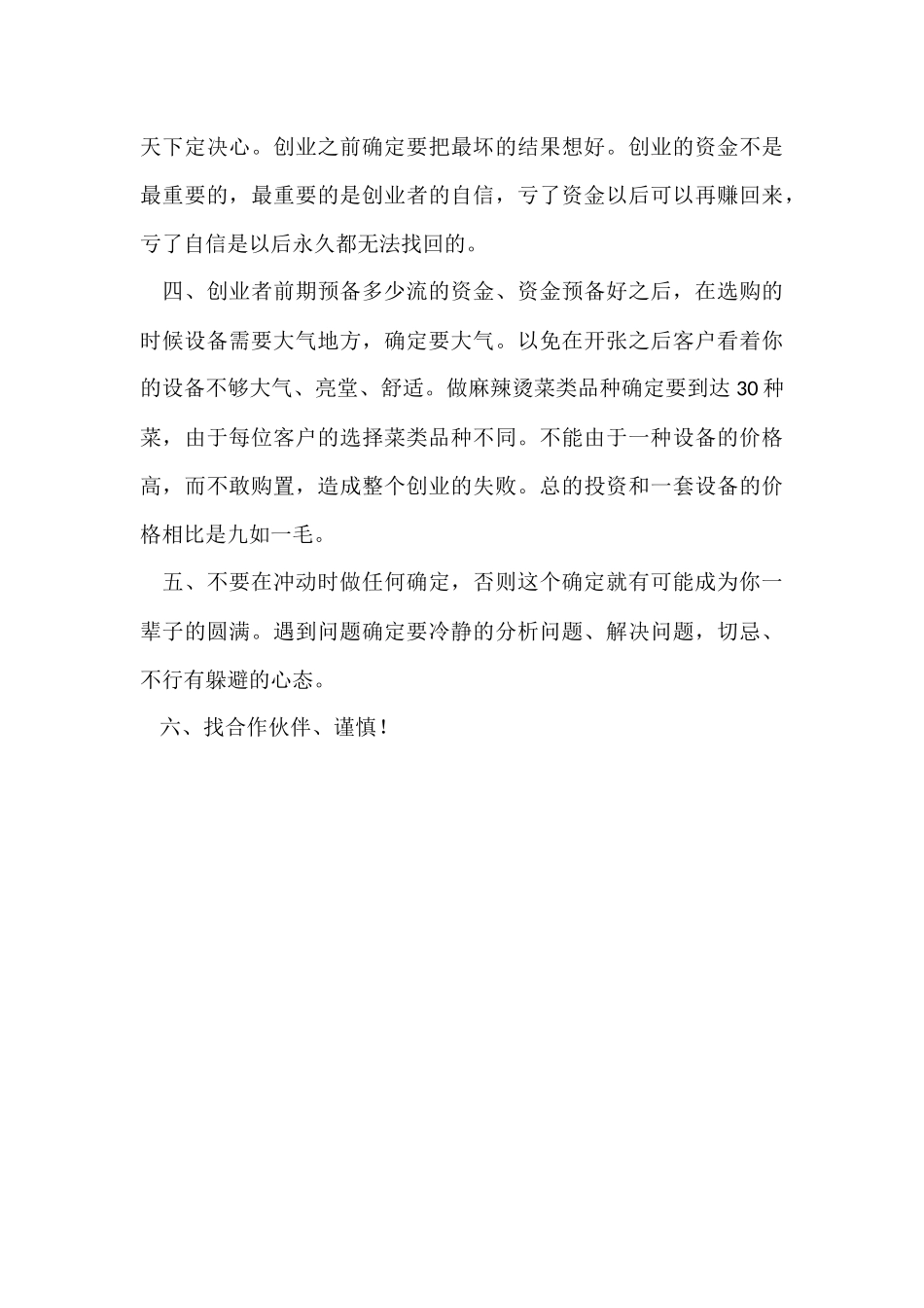 初次创业学习总结_第3页