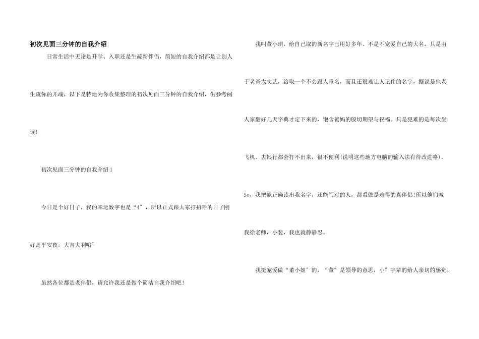 初次见面三分钟的自我介绍_第1页