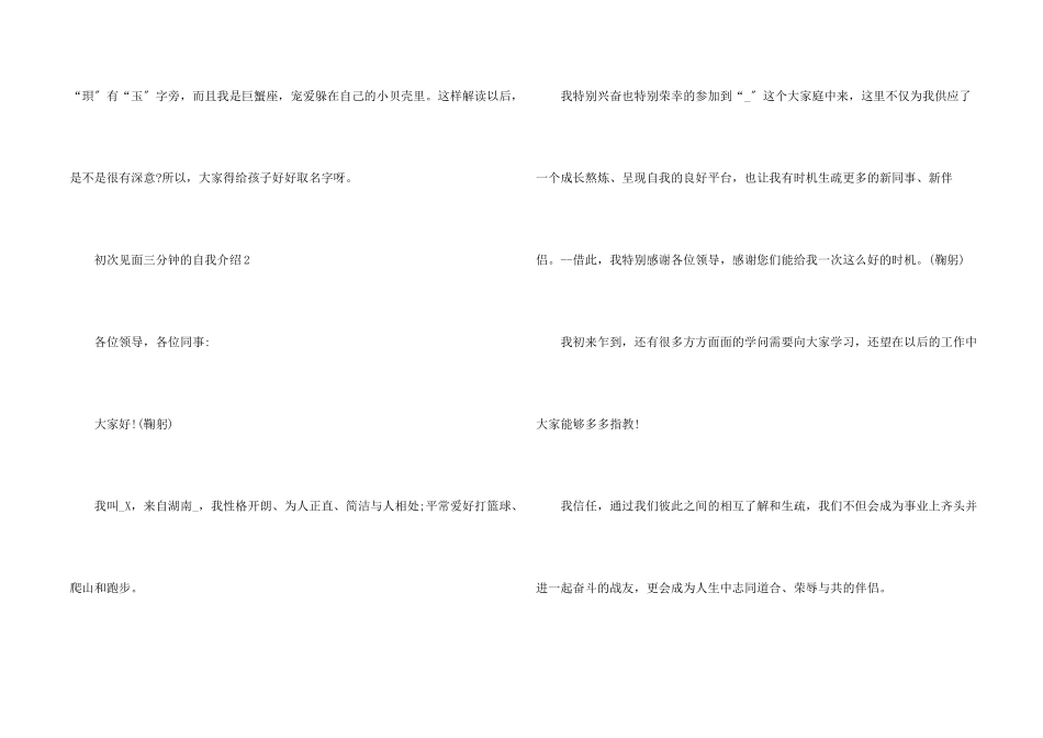 初次见面三分钟的自我介绍_第2页