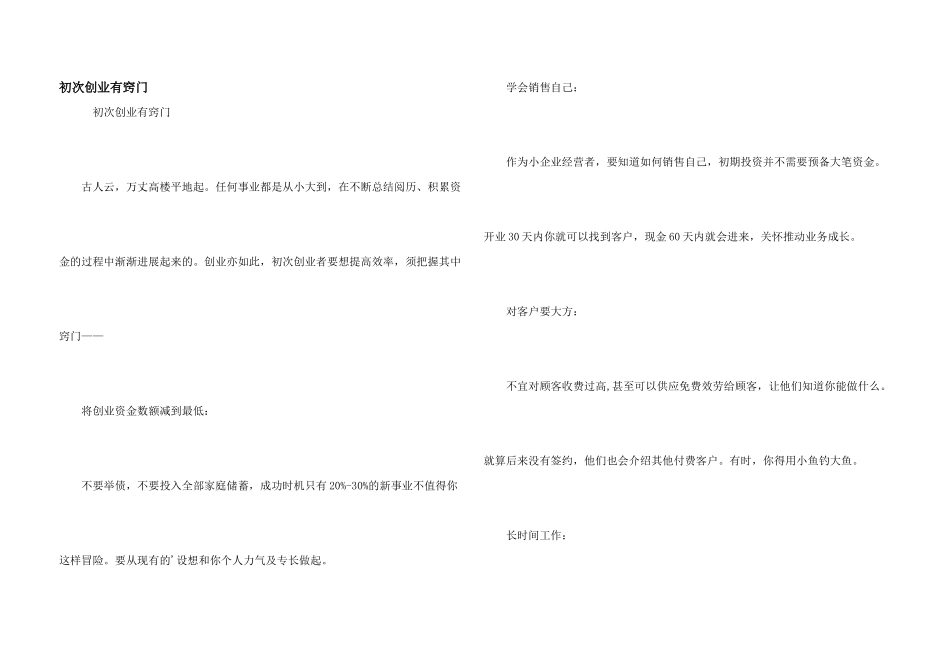 初次创业有窍门_第1页