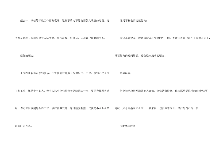 初次创业有窍门_第2页