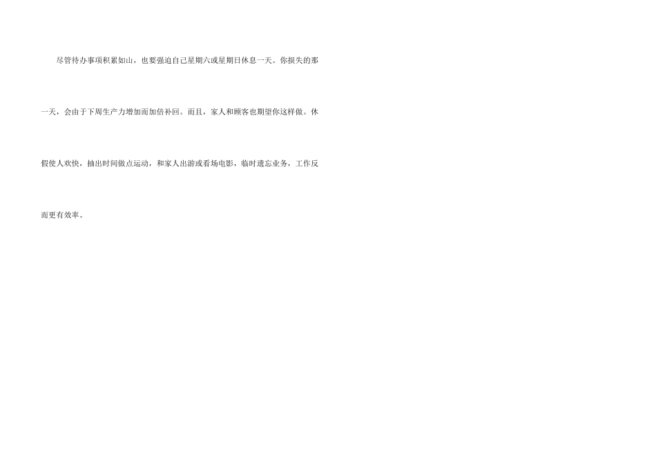 初次创业有窍门_第3页