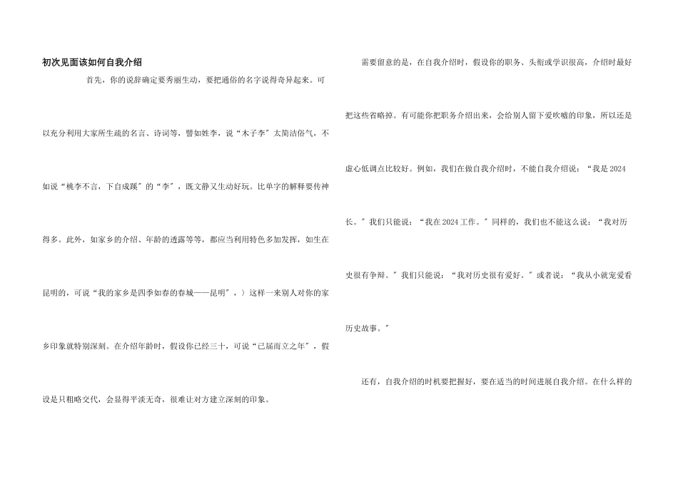 初次见面该如何自我介绍_第1页