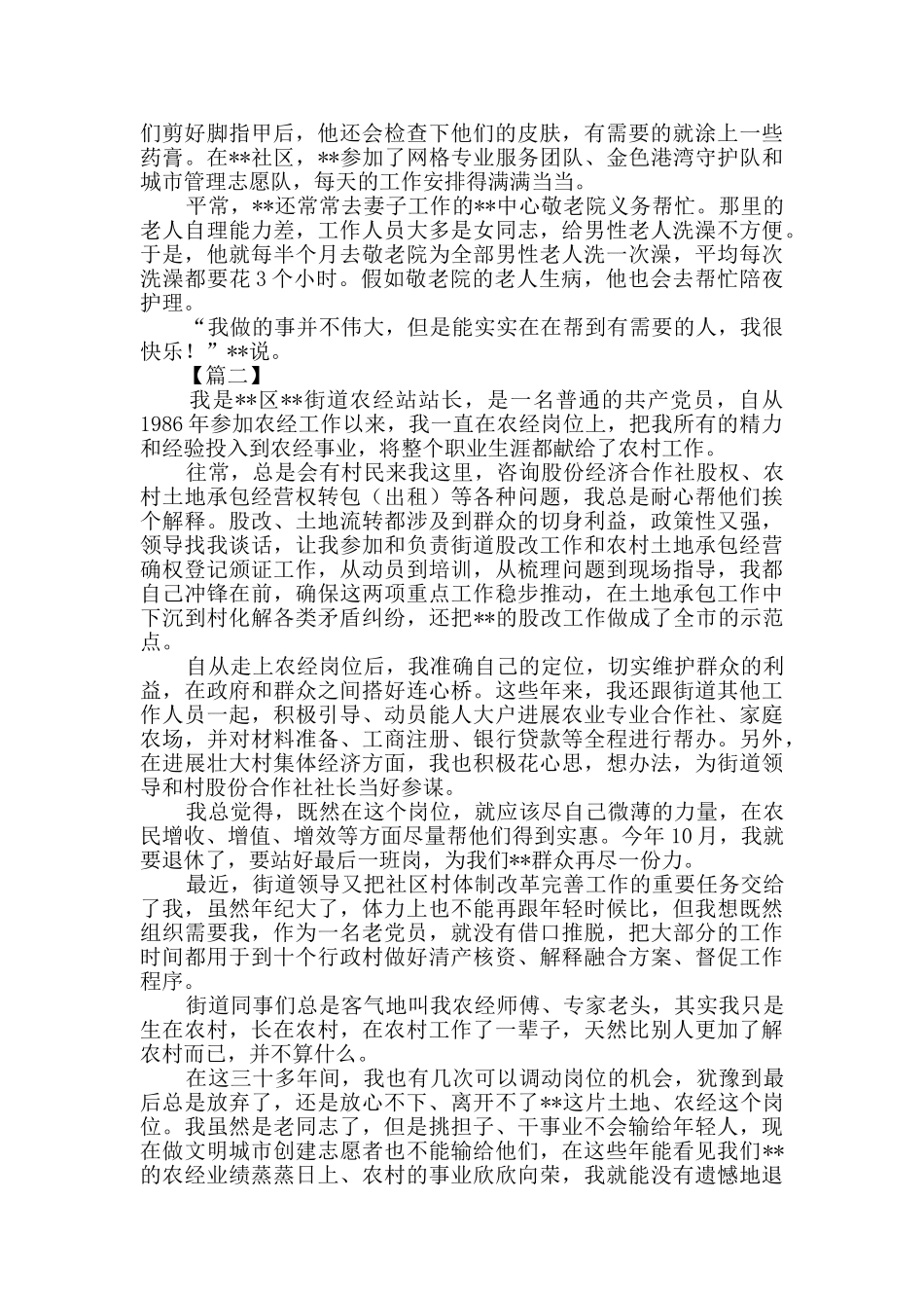 初心故事征文三篇_第2页