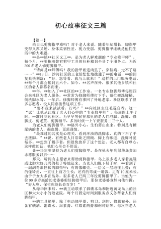 初心故事征文三篇