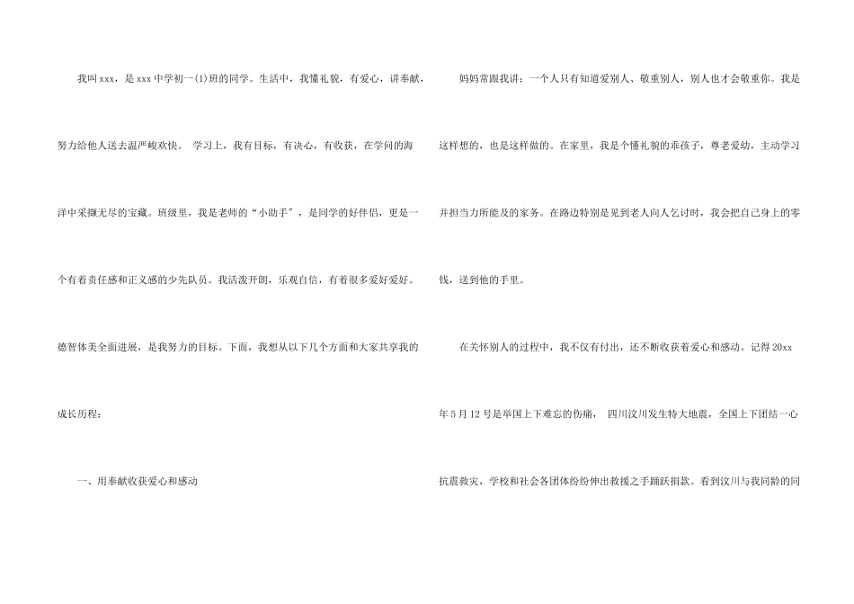 初次见面自我介绍_第2页