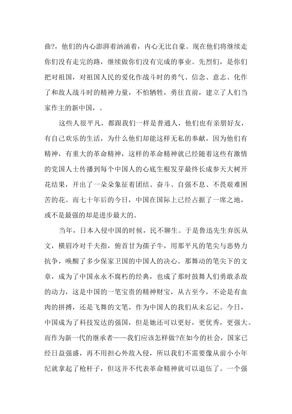 初心映照新时代思政课观后感及心得体会10篇_第2页