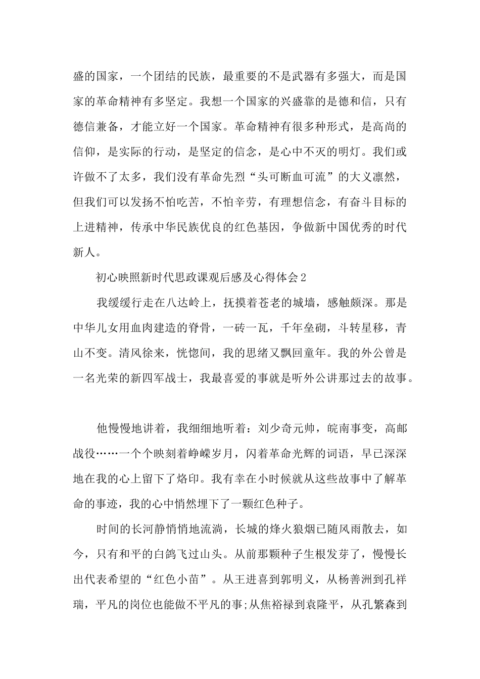 初心映照新时代思政课观后感及心得体会10篇_第3页