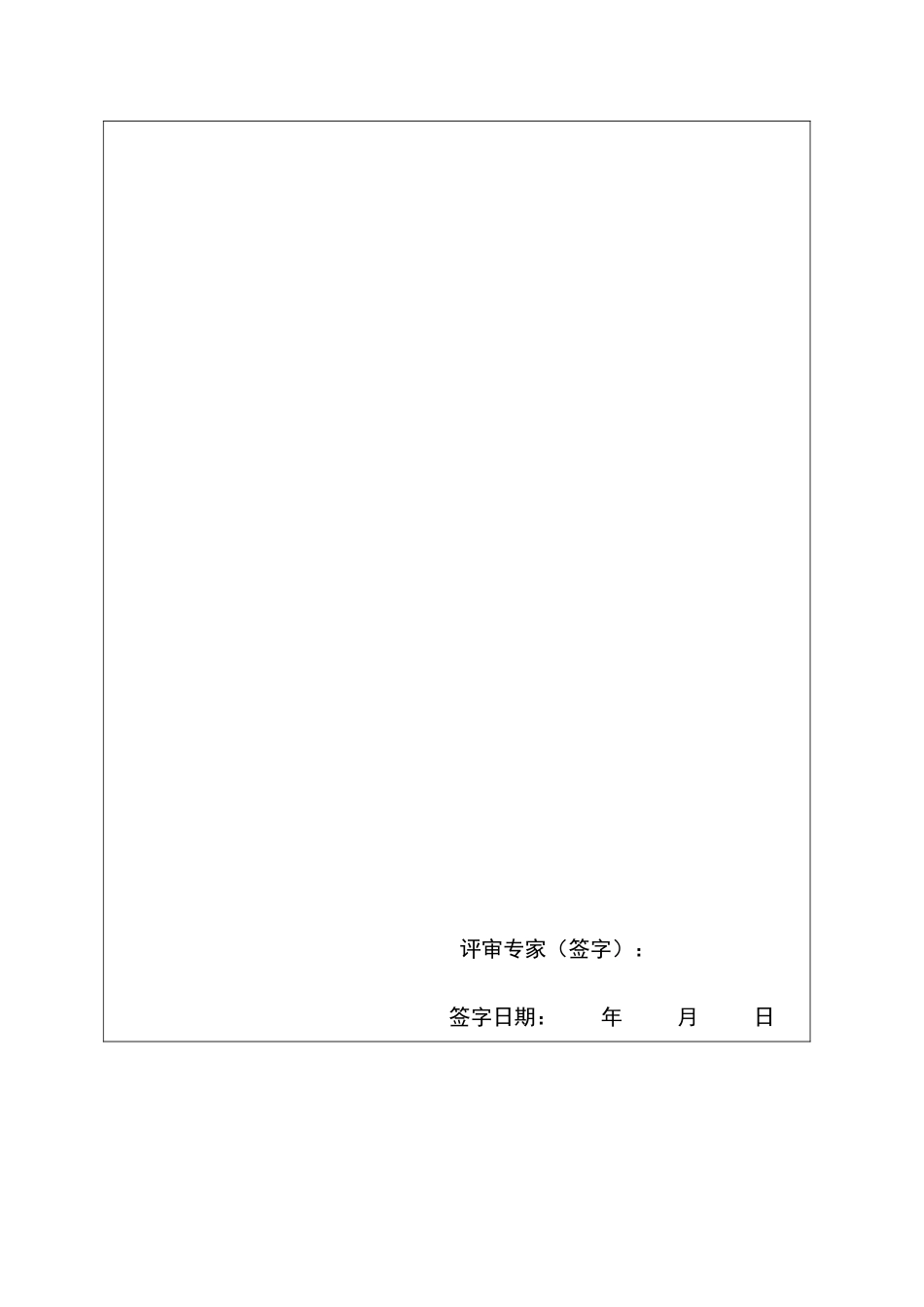 初步设计专家意见表_第2页