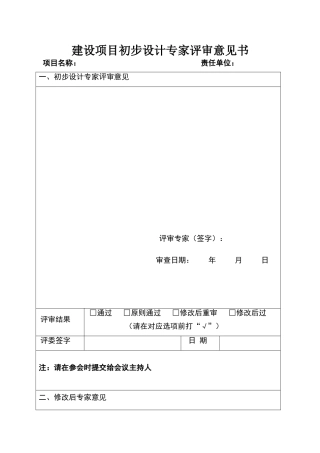 初步设计专家意见表