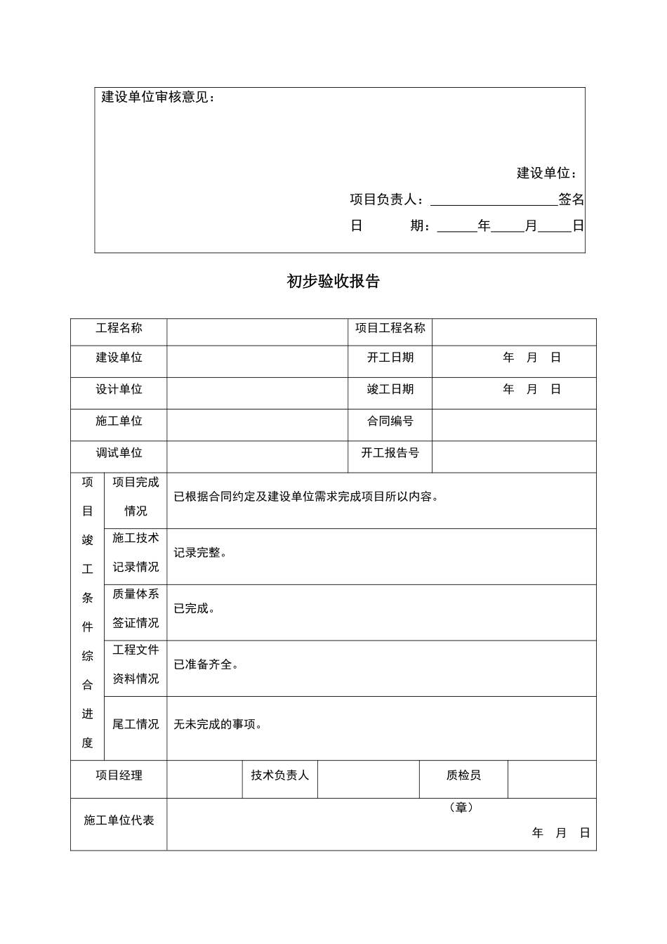 初步验收申请及验收报告_第2页