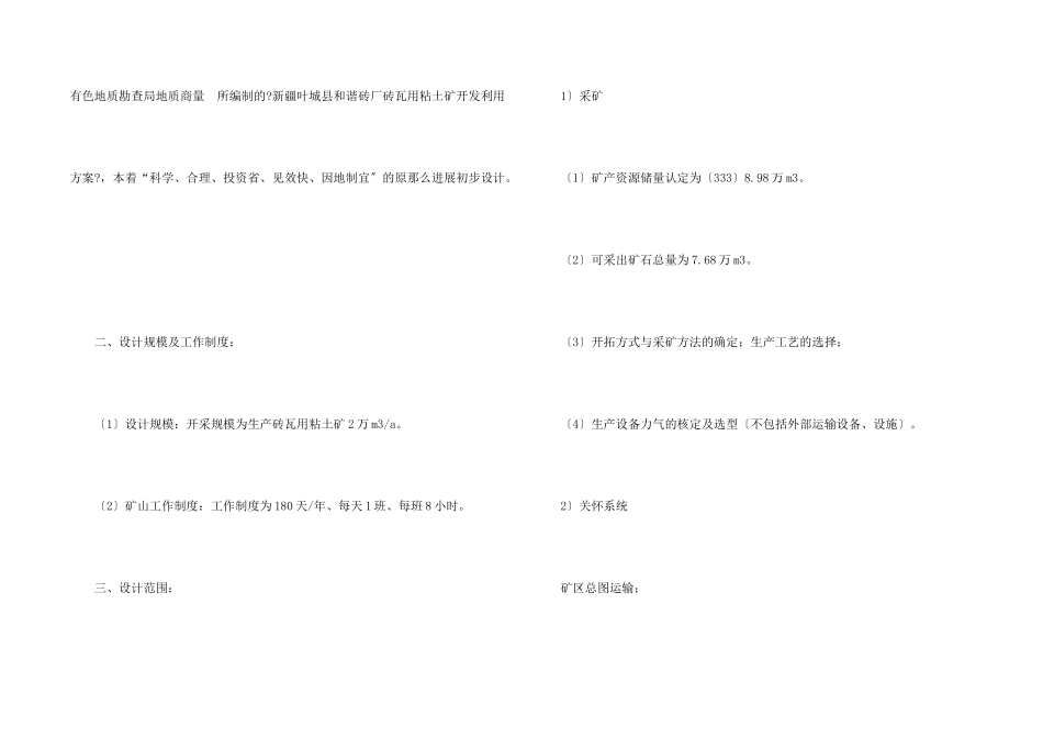 初步设计的委托书_第2页