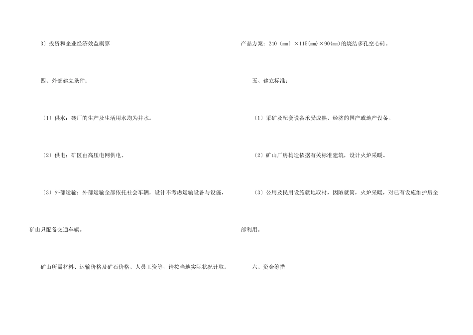 初步设计的委托书_第3页