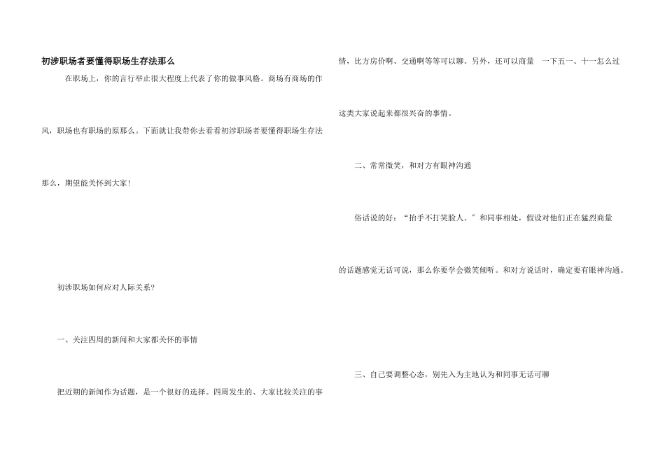 初涉职场者要懂得职场生存法则_第1页