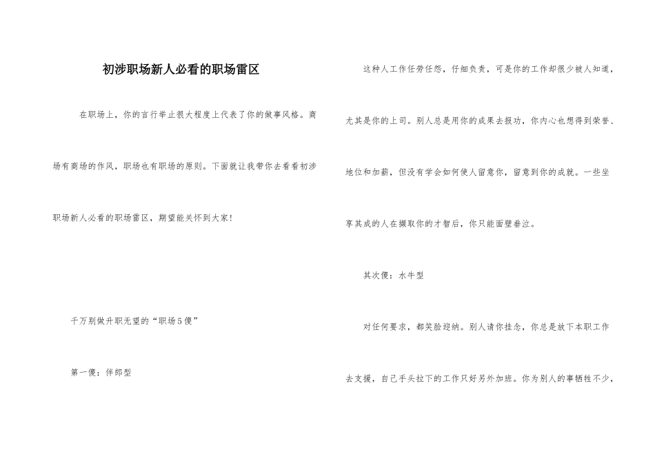 初涉职场新人必看的职场雷区_第1页