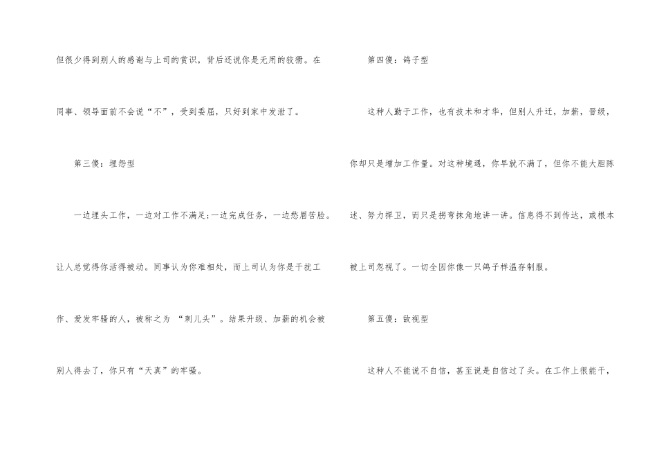 初涉职场新人必看的职场雷区_第2页