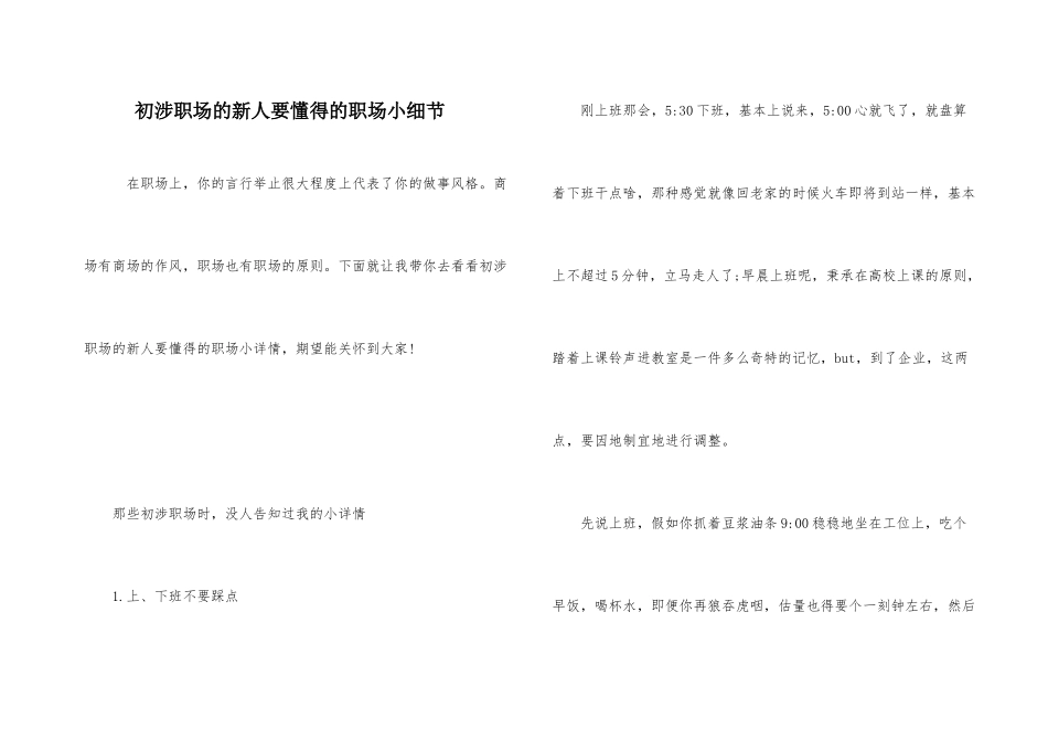 初涉职场的新人要懂得的职场小细节_第1页