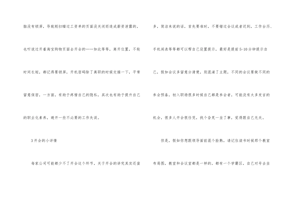 初涉职场的新人要懂得的职场小细节_第3页