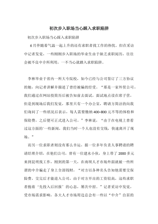 初次步入职场小心踩入求职陷阱