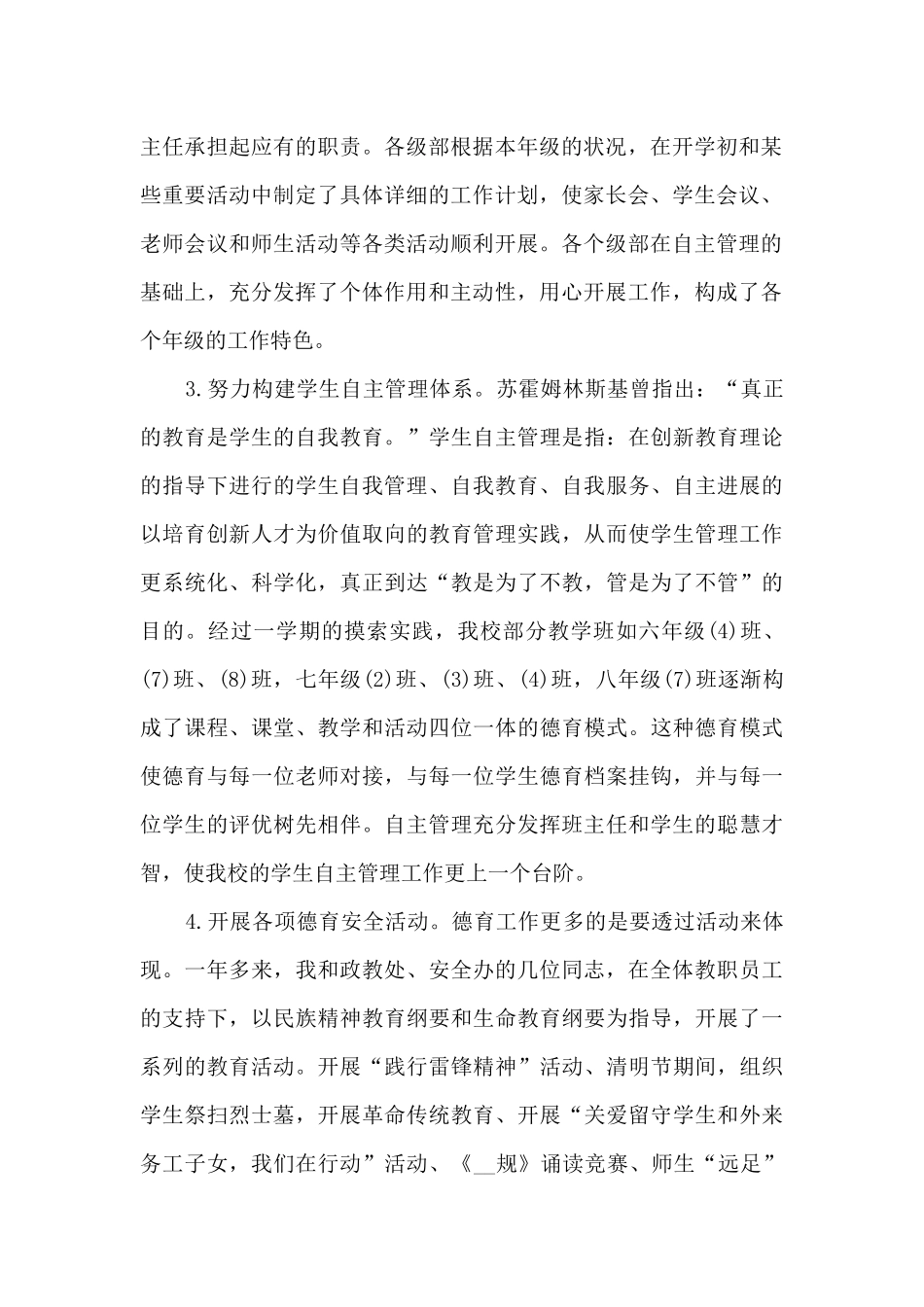 初级中学德育副校长个人工作述职报告_第2页