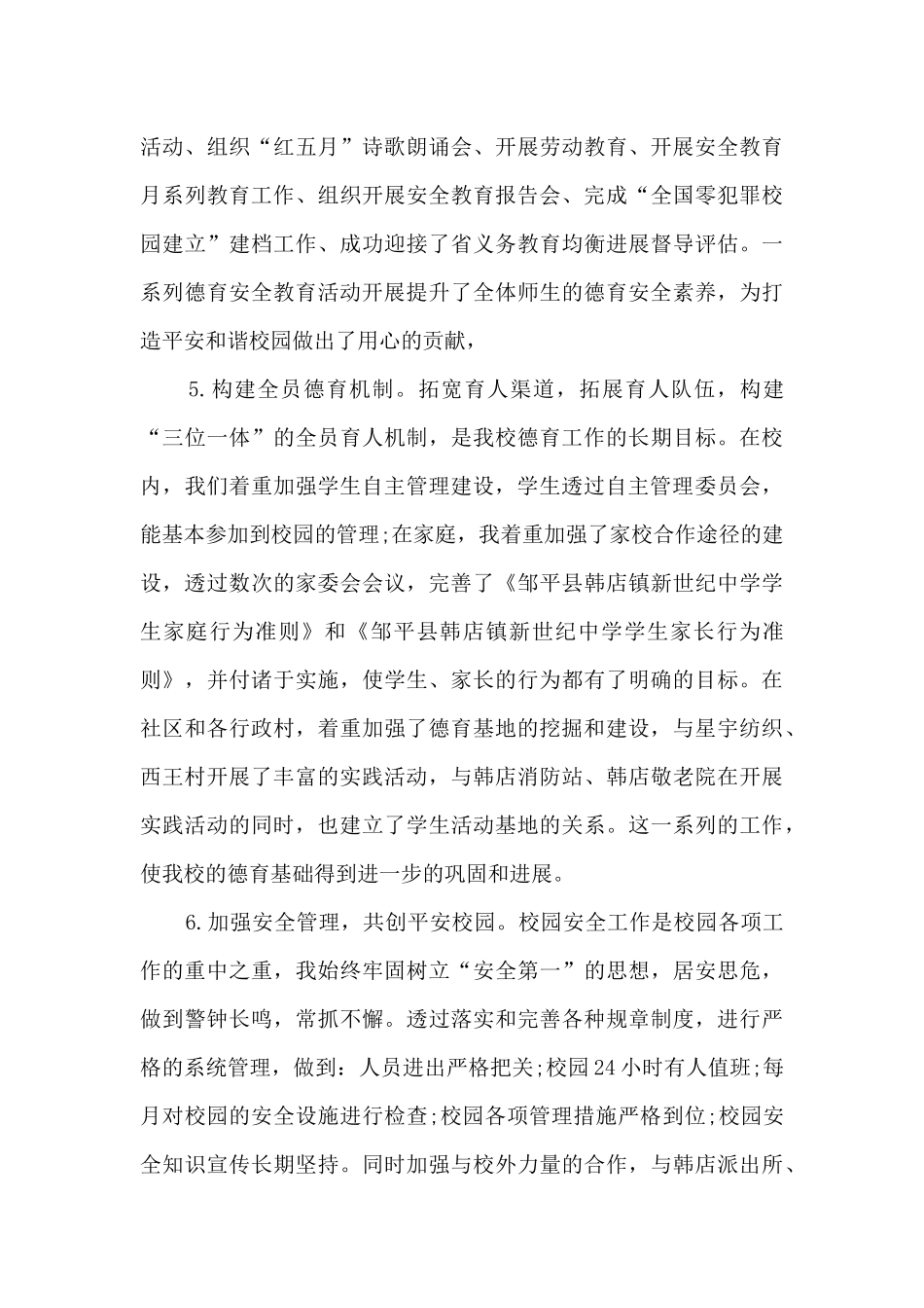 初级中学德育副校长个人工作述职报告_第3页