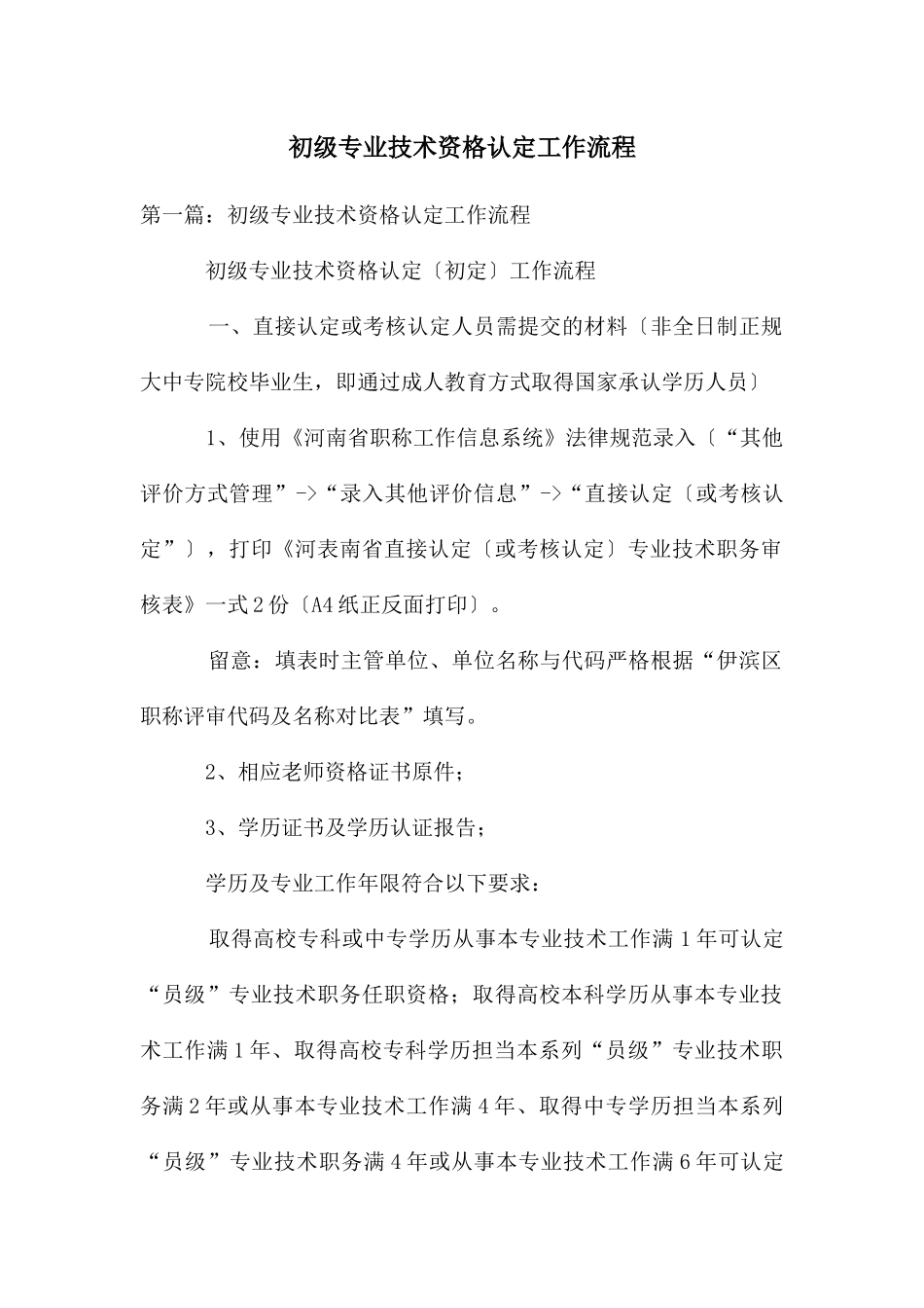 初级专业技术资格认定工作流程_第1页