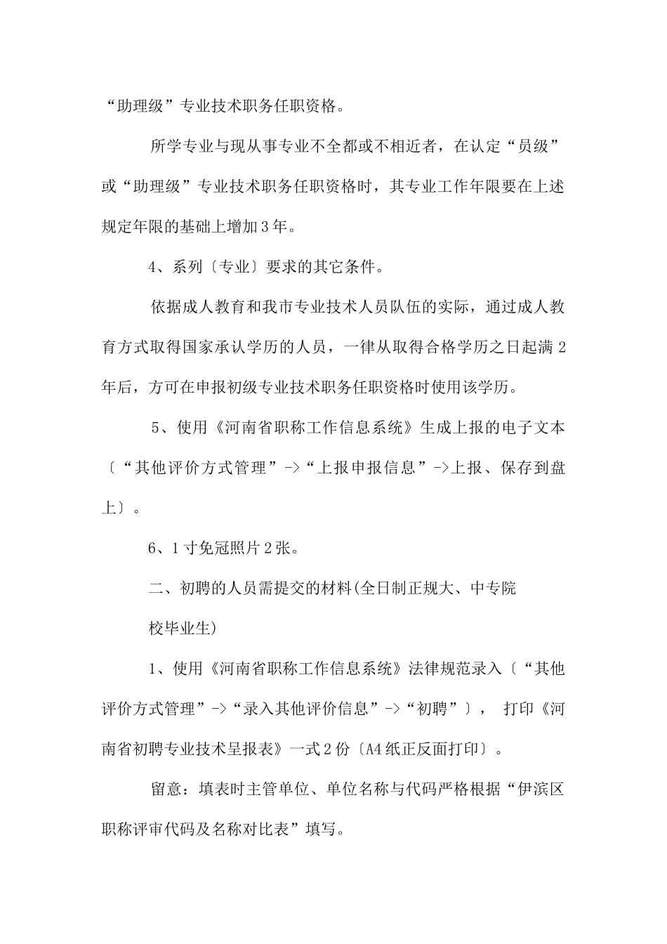 初级专业技术资格认定工作流程_第2页