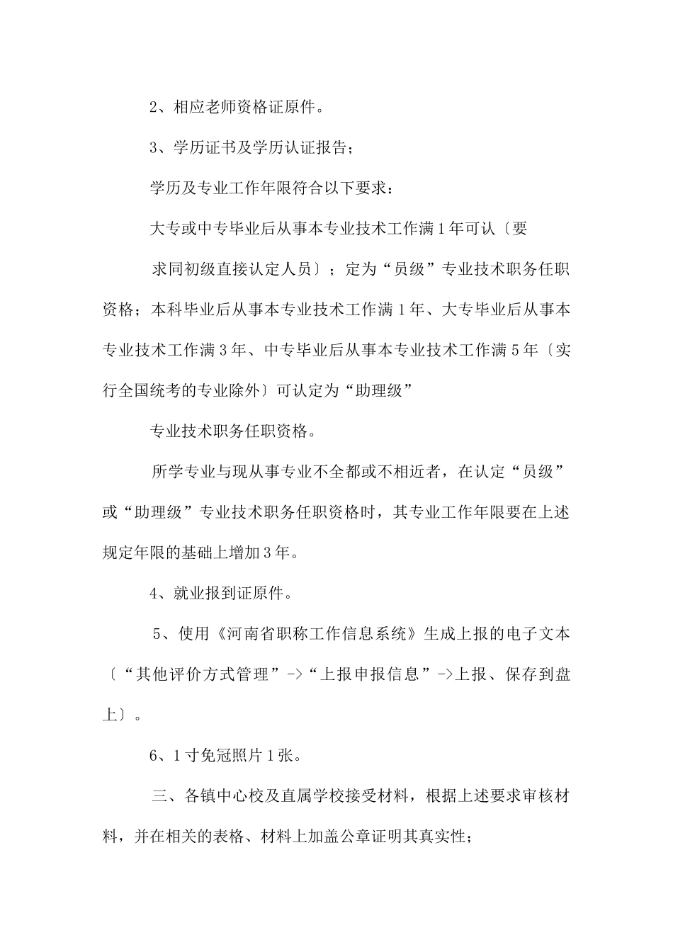 初级专业技术资格认定工作流程_第3页