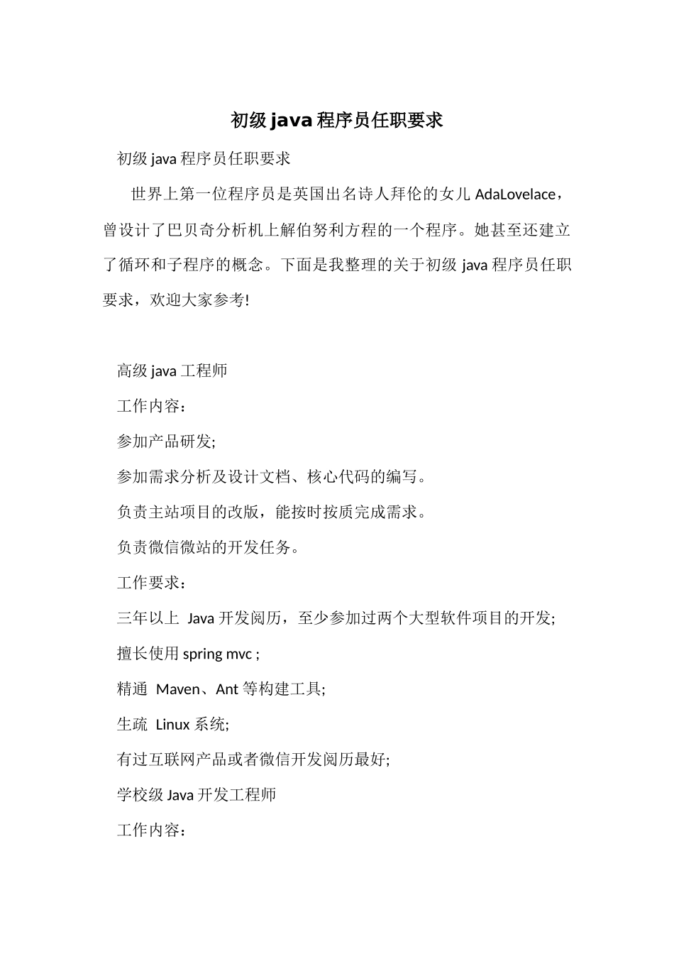 初级java程序员任职要求_第1页