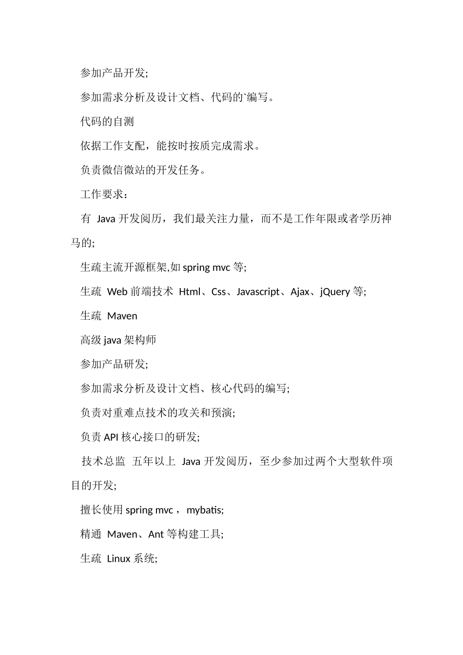 初级java程序员任职要求_第2页