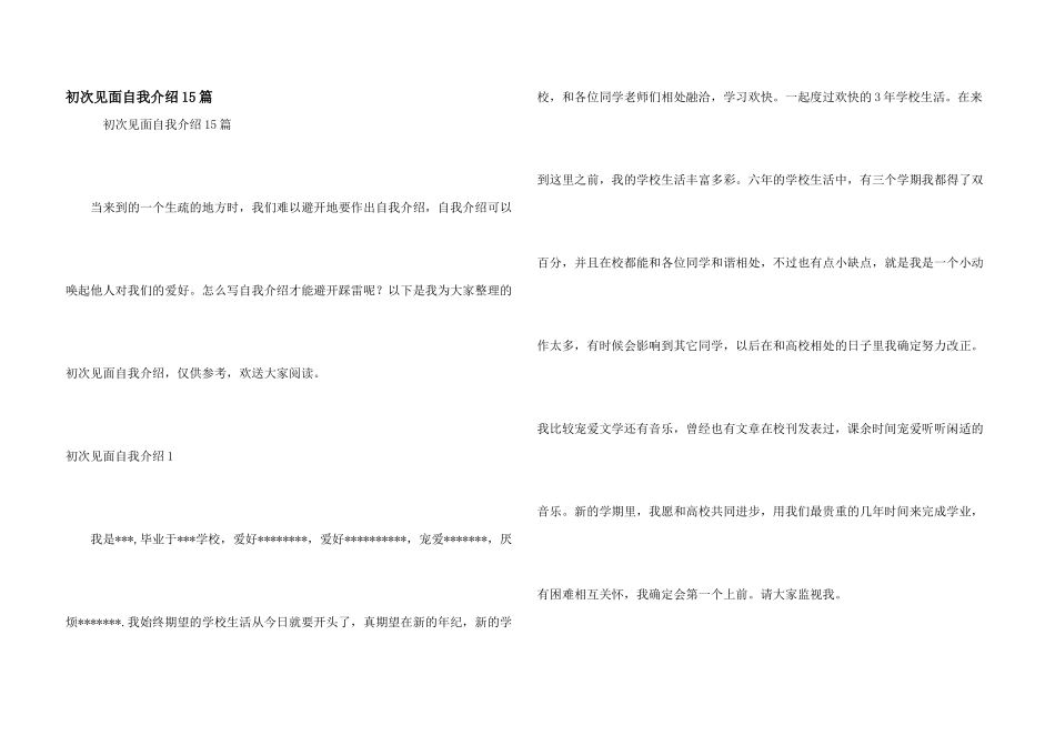 初次见面自我介绍15篇_第1页